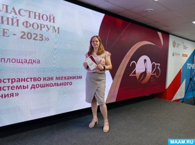 Рязанский областной педагогический форум «Образование - 2023» Рязанский областной педагогический форум «Образование - 2023».